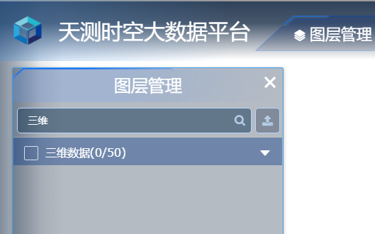 图层管理查询
